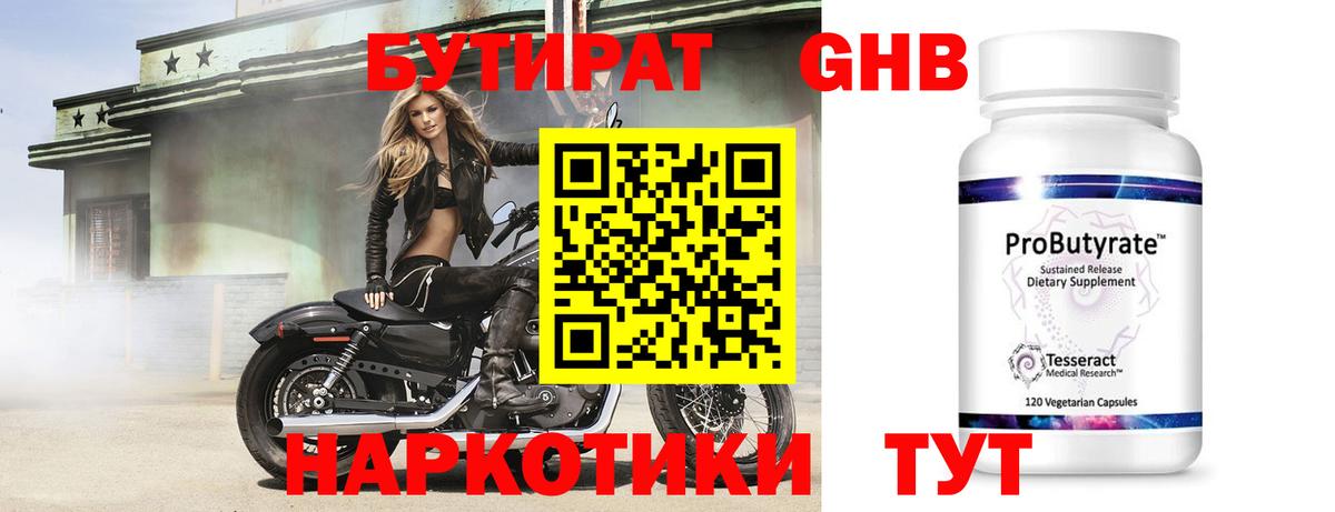 БУТИРАТ бутандиол Фрязино