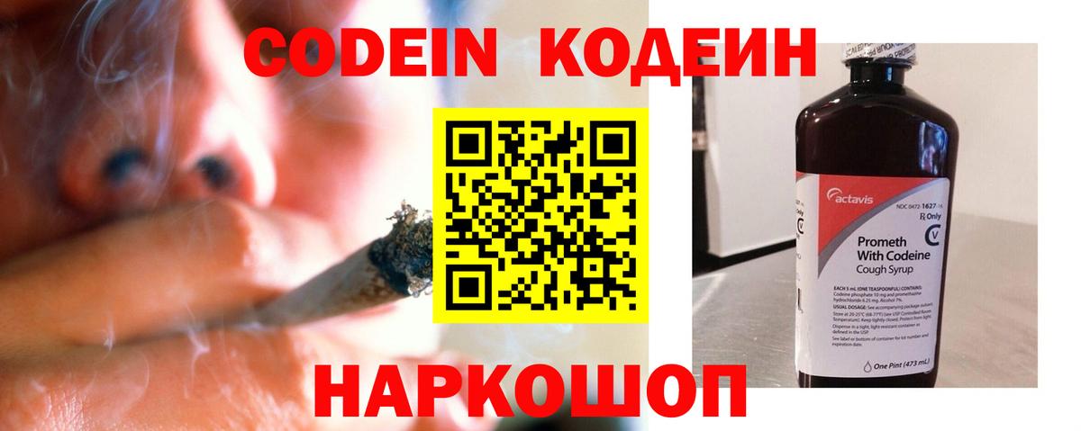 Кодеин напиток Lean (лин) Фрязино