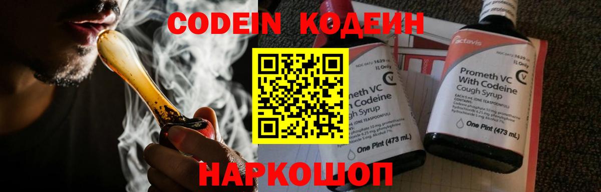 Кодеиновый сироп Lean напиток Lean (лин)  Вход с VPN  Фрязино  Кодеиновый сироп Lean напиток Lean (лин) 