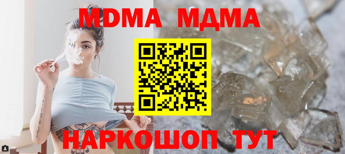 МДМА кристаллы  Вход с VPN  Фрязино  МДМА  МДМА crystal 