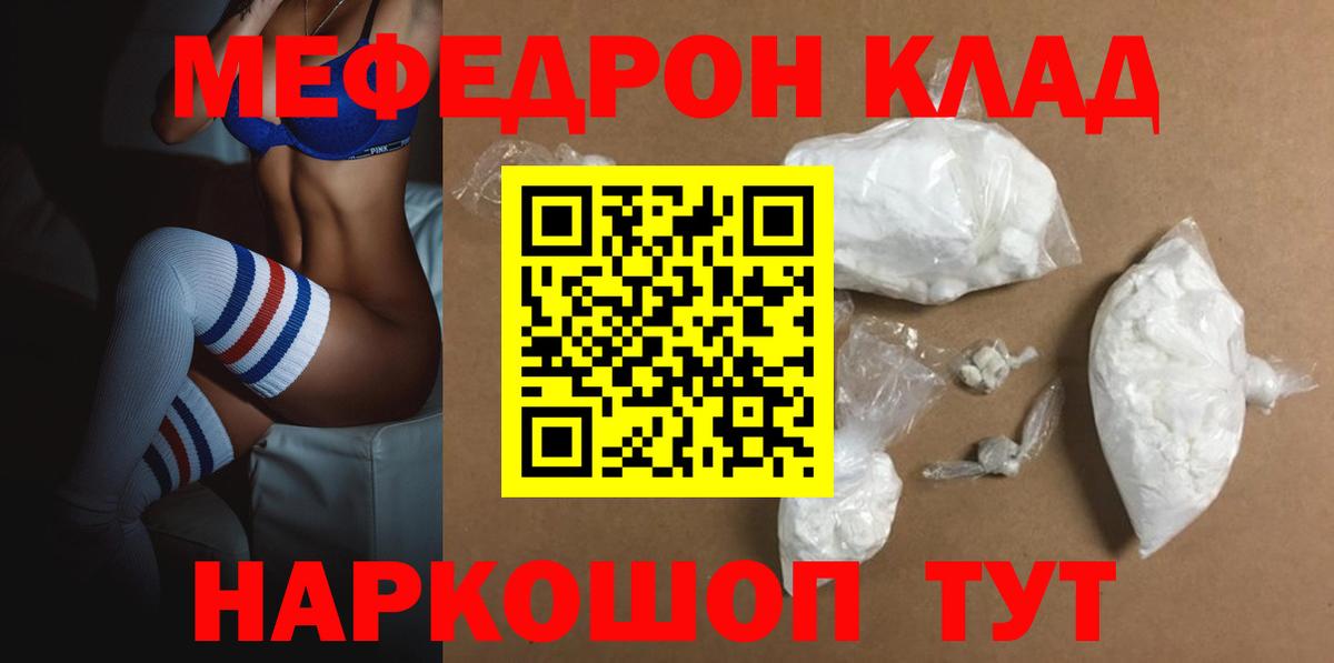 Мефедрон 4 MMC  МЕФ  Меф  МЯУ-МЯУ кристаллы  Вход с VPN  Фрязино 