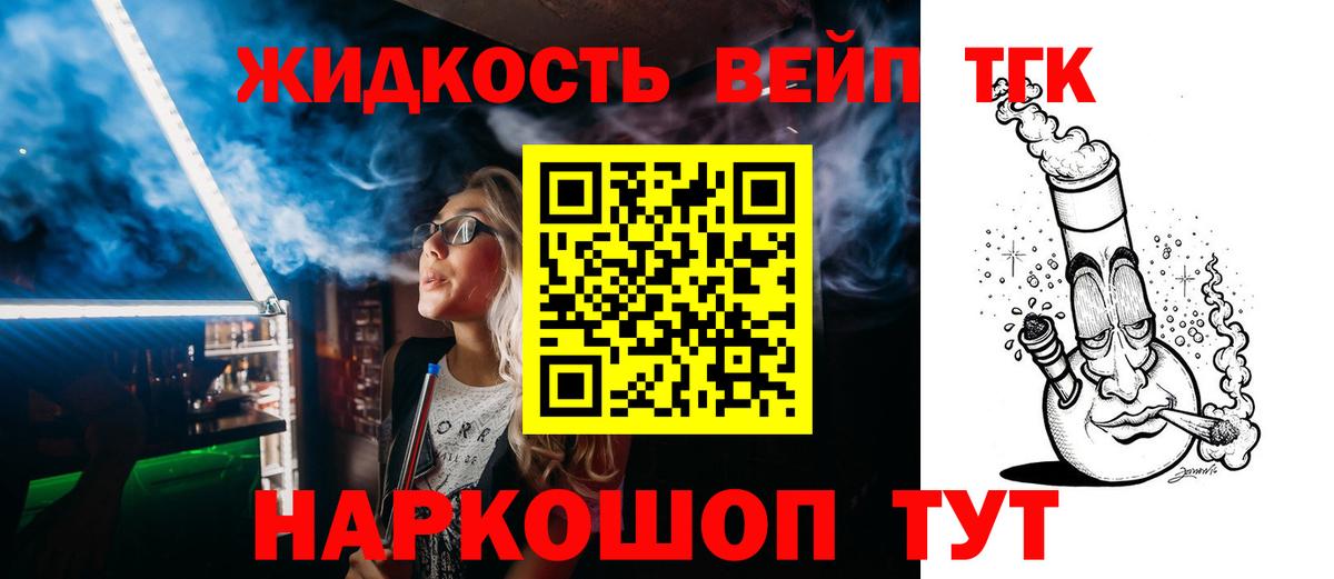 Дистиллят ТГК вейп  как найти наркотики  Фрязино  Вход с VPN 